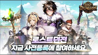 Lost Dungeon 할만한  픽셀 게임 로스트던전