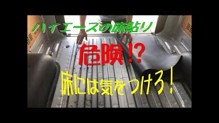 ハイエース改造 ep2 床貼り