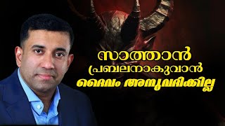 സാത്താൻ പ്രബലൻ ആകുവാൻ ദൈവം അനുവദിക്കില്ല |Pastor. Sam Mathew |Heavenly Manna