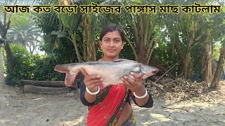 আজ এই প্রথমবার কত বড়ো সাইজের পাঙ্গাস মাছ কাটলাম ll Nandita Sundarban life