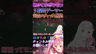 ５歳の娘の気合の入ったポケモン勝負ｗ【Vtuber/ポケモンバイオレット】