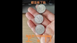 #老物件 #古钱币爱好 #老硬币