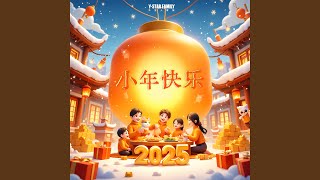 小年快乐 No.08