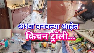 अश्या आहेत माझ्या किचन च्या ट्रॉली 🥣🫙 कुठलं मटेरियल,कश्या लावल्या 🤔 Kitchen trolley cleaning vlog ✨