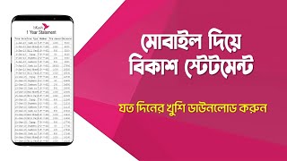 How to Download bKash Statement online 2024  |  বিকাশ স্টেটমেন্ট ডাউনলোড  | bKash | bKash App