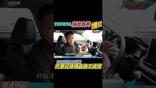 隔音實測 TOYOTA RAV4油電 全車做隔音工程 真的能讓國產車變成進口車隔音嗎? 實際測試差不到5分貝 Soundproofing Reality test｜車體隔音施工｜高速隔音｜杰運汽車