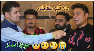 Afsar afghan Asfandyar mumand Adnan pk Hamza jamshed Vary Sad tape 2022