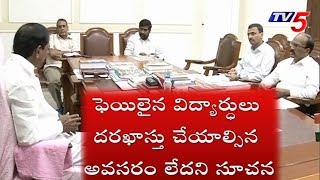 తెలంగాణ ఇంటర్ బోర్డు కీలక నిర్ణయం | Telangana Board Of Intermediate Education | TV5News