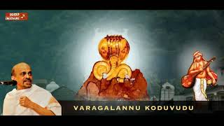 Varagalannu Koduvudu | Dr. Vidyabhushana | Dasara Padagalu | Sri Kukke Subrahmanyeshwara | Inidani