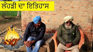 ਲੋਹੜੀ ਦਾ ਇਤਿਹਾਸ | ਬਾਪੂ ਮੱਘਰ ਸਿੰਘ | Son of Punjab