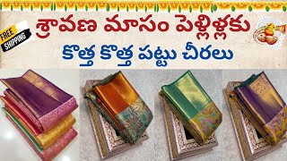 శ్రావణమాసం స్పెషల్ కంచి పట్టు చీరలు*Exclusive bridal kanchi Pattu  sarees *Silk mark certified