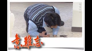 意難忘 EP138｜民視經典回味系列