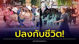 งานศพปะทะงานบวช สถานที่เดียวกันแต่ต่างเหตุการณ์ เห็นแล้วถึงกับปลง | Thainews - ไทยนิวส์