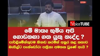 Full Speech: පාර්ලිමේන්තුවම නිහඬ කරමින් අනුර කළ කතාව -  අපි මේ මාතෘ භුමිය ගොඩනඟා ගත යුතු නැද්ද ?