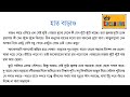 হাত বাড়াও আমার বাংলা সুভাষ মুখোপাধ্যায় haat_barao class 12 bengali