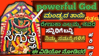 ಮಂಡ್ಯದ ರೇಣುಕಾ ಎಲ್ಲಮ್ಮ ತಾಯಿಯ ವಿಡಿಯೋ ನೋಡಿ  Renuka yellamma powerful God  | Mandya City | Darsh Mandya