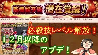 【サウスト】必殺技\u0026タイプレベル上限解放！？12月\u00263月のアプデが久々に凄い！