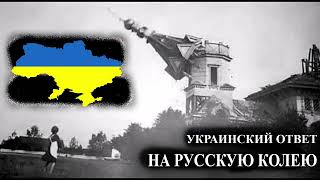 Украинцы и русские по разному ответили на вызов истории