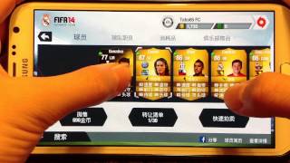 FIFA 14 我的球員\u0026球隊