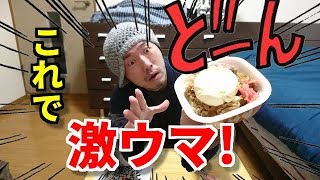 最強裏ワザ【すき家の牛丼】100倍美味しくする方法！！！マジで試してみて！！