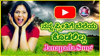 ಮರತಿ ಒನ್ಯಾನ ಗೆಳತಿ ನಿನಾಗೆ ಮಾಡಿದ ಪ್ರೀತಿ#kannada Bhajana song