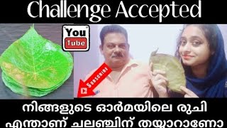 നിങ്ങളുടെ ഓർമയിലെ രുചി എന്താണ്/#FirstBite_Nostalgia_Challenge