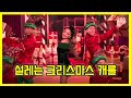 벌써부터 설레는 크리스마스 캐롤 플레이리스트 🎄 Best Christmas Songs Playlist 🎅