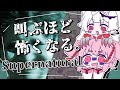 【Supernatural】夏だし、大きな声を出すとより怖くなるホラーゲームする！美少女見守り編【メルティチュチュ様　流氷リオネ】