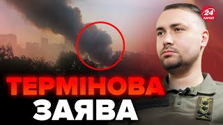 ⚡ЩОЙНО! Перша реакція у БУДАНОВА / Нові вибухи у ПІДМОСКОВ'Ї / Що СКАЗАЛИ?