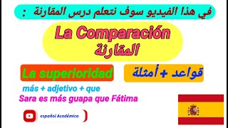 La Comparación :  la superioridad. تعلم اللغة الاسبانية : درس المقارنة (التفضيل)