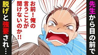 【漫画】先生「俺はお前たちの父親！言うことを聞け！」家族を強要する熱血教師の末路…（スカッとする話）【マンガ動画】