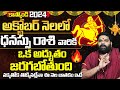 OCTOBER 2024 Dhanu Rasi phalalu Telugu | Dhanassu Rashi Phalithalu | Sagittarius Horoscope 2024