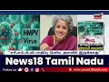 hmp virus தமிழ்நாட்டில் நுழைந்த சீன வைரஸ் அறிகுறிகள் தடுக்கும் வழிகள் என்ன virus attack