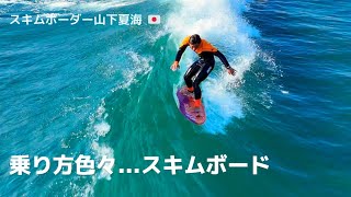 【スキムボードが上達する練習のコツ】海外で戦うプロスキムボーダーの字幕解説