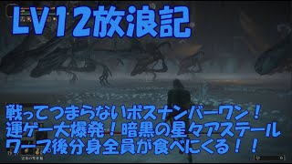 【エルデンリング】暗黒の星々、アステール（イエロ・アニスの坑道） LV12ラティナ共闘ノーダメクリア【ELDEN RING】