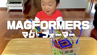 【マグフォーマー/Magformers】2歳男の子がマグフォーマーで遊んでみた