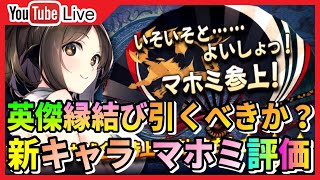 【うたわれるものロストフラグ】【生放送】３月後半の新キャラ 引くべきか！評価します！【ロスフラ】