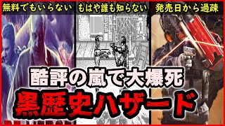 【あの闇を解説】何がしたかった？あまりにも酷すぎて大爆死したバイオハザードの黒歴史達　あの黒歴史はなぜ酷評されたのか【バイオハザード】