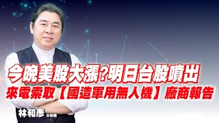 理周TV-20221227盤後-林和彥 時間密碼／台積電 聯電 力積電 日月光 南電 景碩 聯發科