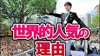 【フィギュアスケート】羽生結弦【Yuzuru Hanyu】が海外ファンをも魅了する理由4選！演技や技術だけでなく人柄の温かさの人気の秘密は