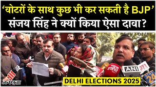 Delhi Election 2025: Sanjay Singh ने साधा BJP पर निशाना, बोले जानबूझकर वोटर लिस्ट से हटाए जा रहे नाम