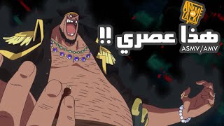 Blackbeard ASMV/AMV - This Is My Era | اللحية السوداء - هذا عصري