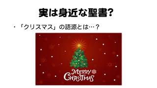 沖縄キリスト教学院「聖書の世界へようこそ」