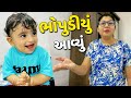 વેકેશન કરવા ટીચકું મામા ના ઘરે આવ્યો🥰 - Vlog | Pagal Gujju