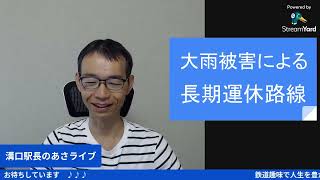 【五能線など】大雨被害による長期運休路線