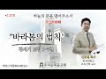 우리순복음교회 24 03 24 주일 1부예배 생방송