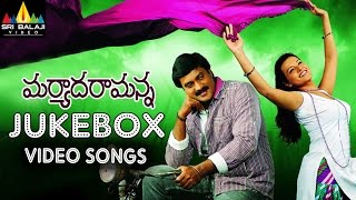 Maryada Ramanna Jukebox Video Songs | Sunil, Saloni, SS Rajamouli | Sri Balaji Video