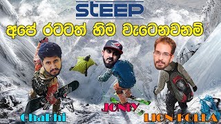 අපේ රටටත් හිම වැටෙනවනම් | Steep | GTX 1070