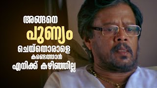 Body Guard | Superhit Malayalam Movie Scene | ബോഡി ഗാർഡ് മലയാളം മൂവി സീൻ@amritamovies #dileep