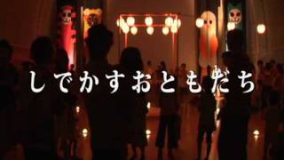 しでかすおともだち 盆踊り大会 2011/8/27 アートフォーラムあざみ野